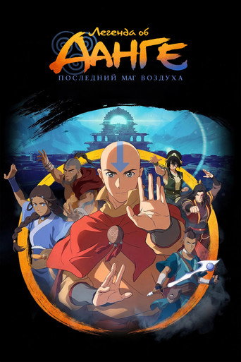 Avatar: Aang, The Last Airbender