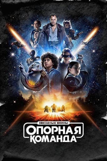 Звёздные Войны: Опорная Команда трейлер (2024)