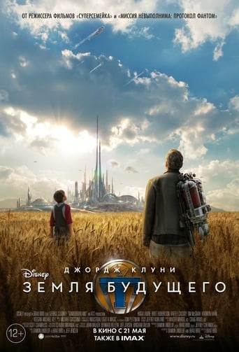 Земля будущего (2015)