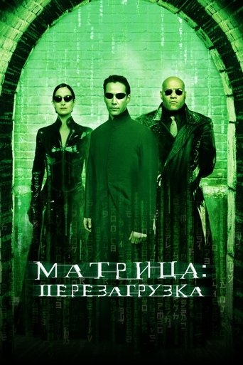The Matrix Reloaded