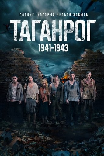 Таганрог 1 сезон 8 серия (0)