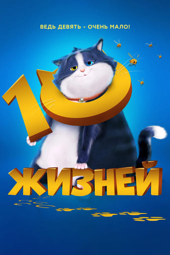 10 жизней трейлер (2024)