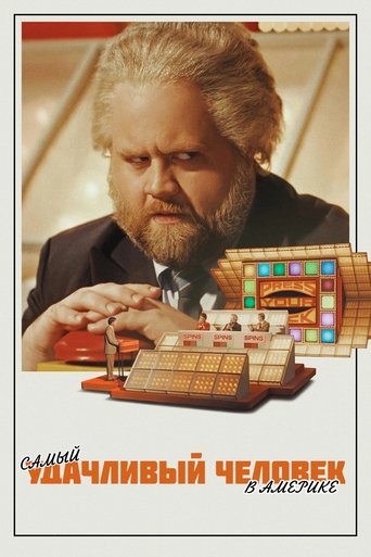 Как стать миллионером трейлер (2025)