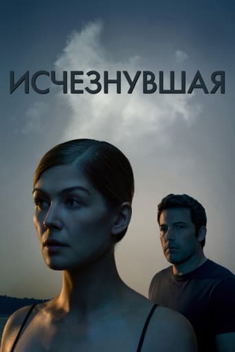 Исчезнувшая трейлер (2014)