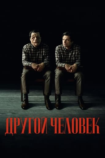 Другой человек трейлер (2024)