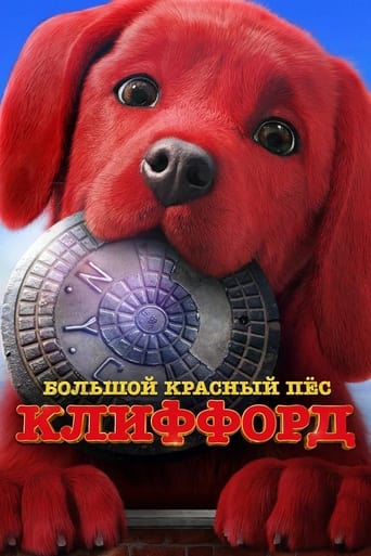 Большой красный пес Клиффорд трейлер (2021)