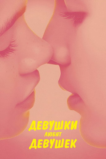 Girls Like Girls