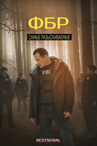 ФБР: Самые разыскиваемые 5 сезон 6 серия (2020)