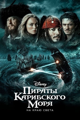 Пираты Карибского моря: На краю света трейлер (2007)