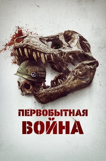 Первобытная война трейлер (2025)