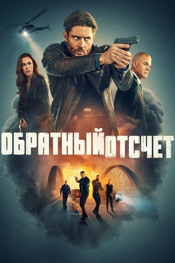 Обратный Отсчёт трейлер (2025)