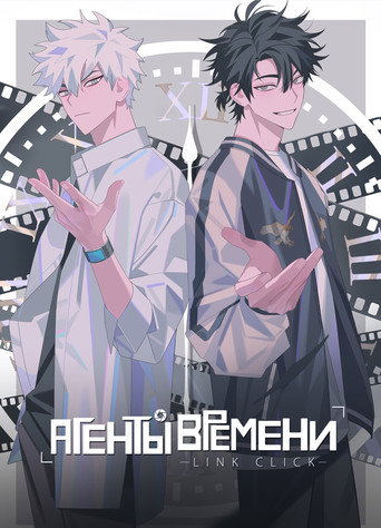 Агенты времени 4 сезон 2 серия (2021)