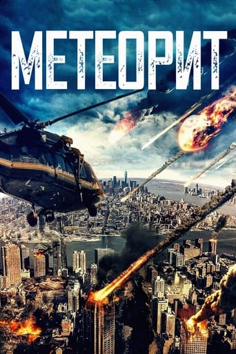 Метеорит трейлер (2021)