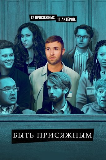 Служба присяжного 2 сезон 2 серия (2023)