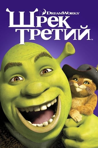 Шрэк Третий трейлер (2007)