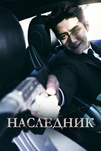 Наследник трейлер (2023)