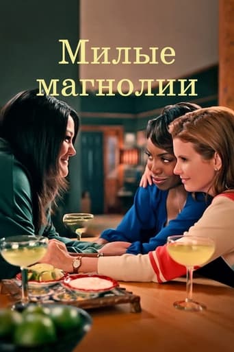 Милые магнолии трейлер (2020)