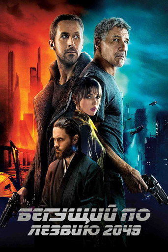 Blade Runner 2049