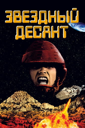 Starship Troopers