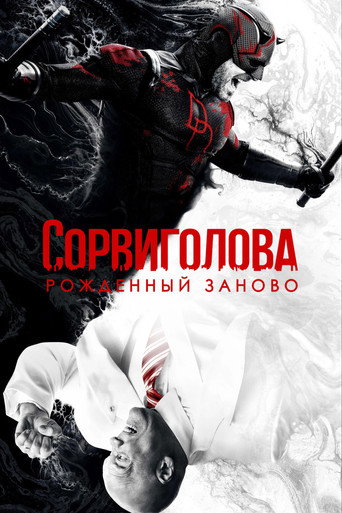 Daredevil: Born Again