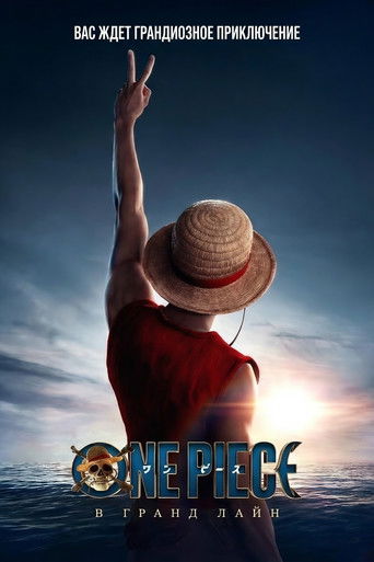 ONE PIECE. БОЛЬШОЙ КУШ 2 сезон 8 серия (2023)