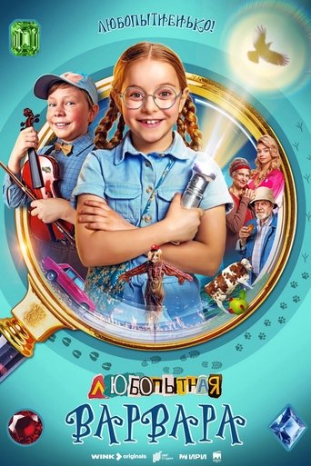 Любопытная Варвара 2 сезон 4 серия (2024)