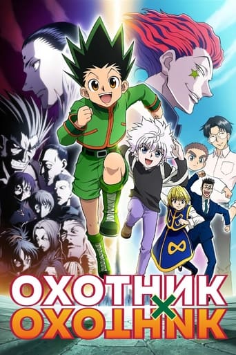 HUNTER×HUNTER
