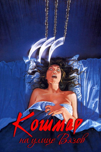 A Nightmare on Elm Street