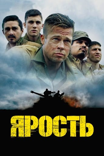 Ярость трейлер (2014)