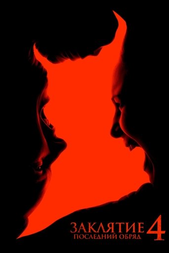 Заклятие 4: Последние обряды трейлер (2025)