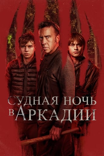 Судная ночь в Аркадии трейлер (2024)