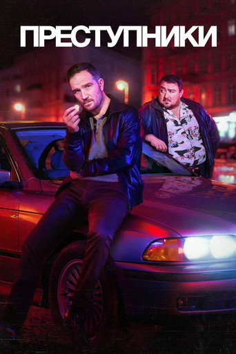 Преступники 2 сезон 6 серия (2024)