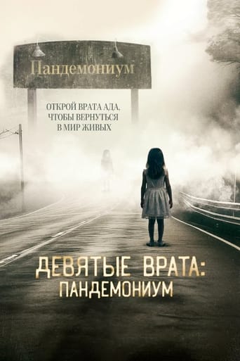 Девятые врата: Пандемониум трейлер (2023)