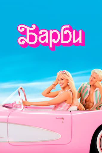 Барби трейлер (2023)