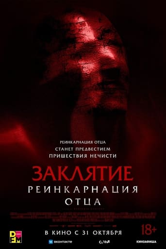 Заклятие. Реинкарнация отца трейлер (2024)