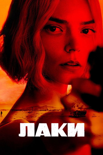 Лаки 1 сезон 2 серия (2026)