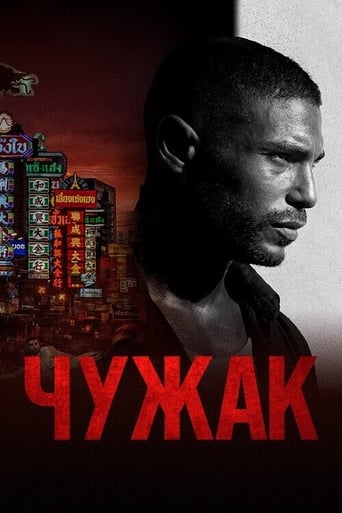 Чужак трейлер (2023)