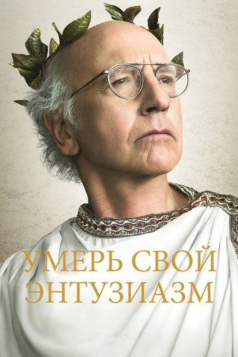 Curb Your Enthusiasm