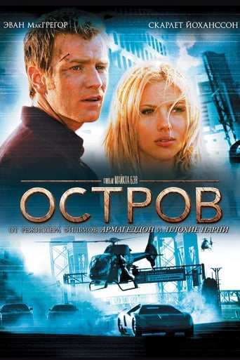 Остров трейлер (2005)