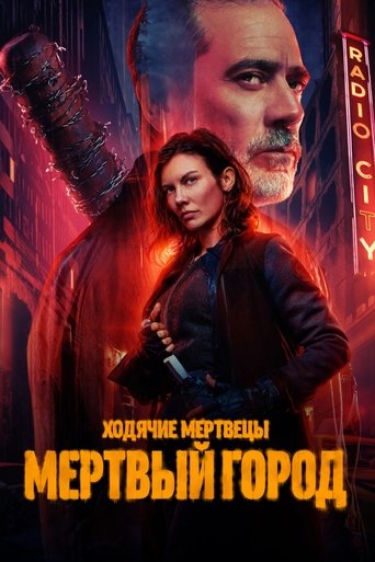 Ходячие мертвецы: Мертвый город трейлер (2023)