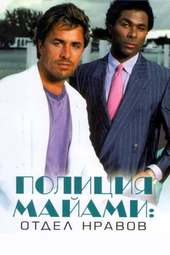 Miami Vice