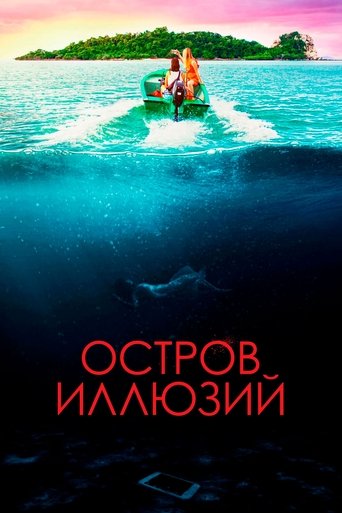 Остров иллюзий трейлер (2023)