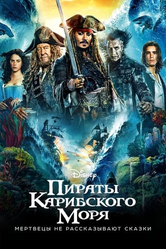 Пираты Карибского моря: Мертвецы не рассказывают сказки трейлер (2017)