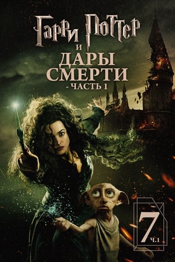 Гарри Поттер и Дары смерти: Часть I трейлер (2010)