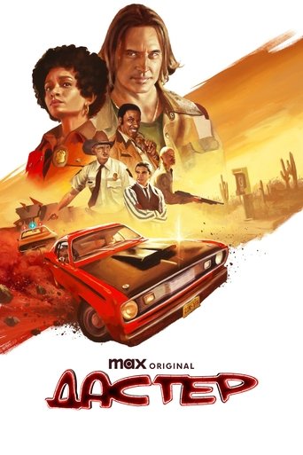 Дастер трейлер (2025)