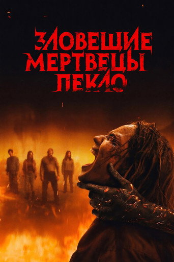 Evil Dead Burn