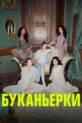 Буканьерки 2 сезон 1 серия (2023)