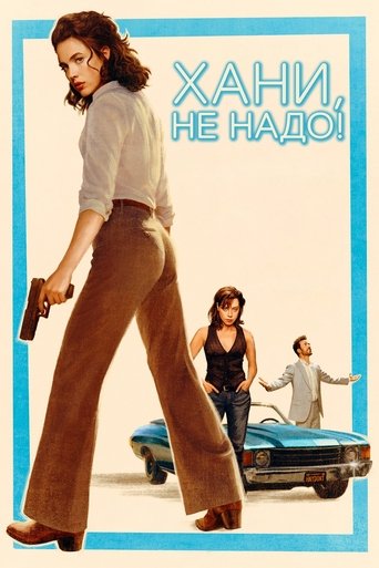 Хани, не надо! трейлер (2025)