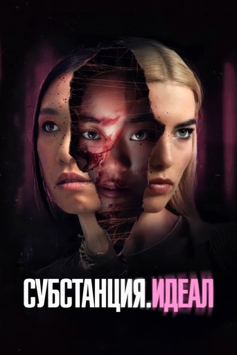 Субстанция. Идеал трейлер (2024)