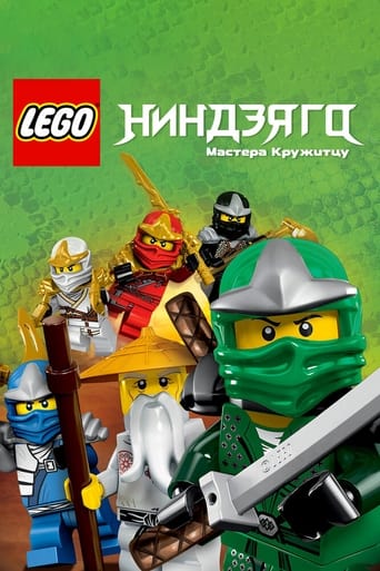 LEGO Ниндзяго. Мастера Кружитцу трейлер (2012)